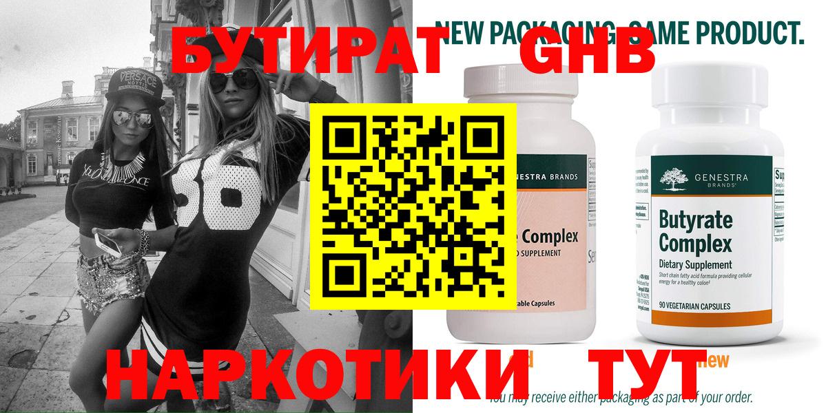 БУТИРАТ буратино Георгиевск
