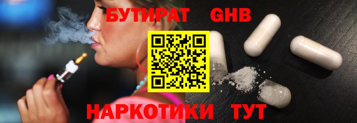 Георгиевск  Бутират  Вход с VPN  БУТИРАТ оксибутират 