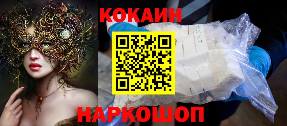 Кокаин 97%  Вход с VPN  Георгиевск  Cocaine  Cocaine Перу 
