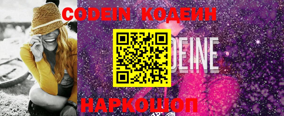 Кодеиновый сироп Lean Purple Drank Георгиевск