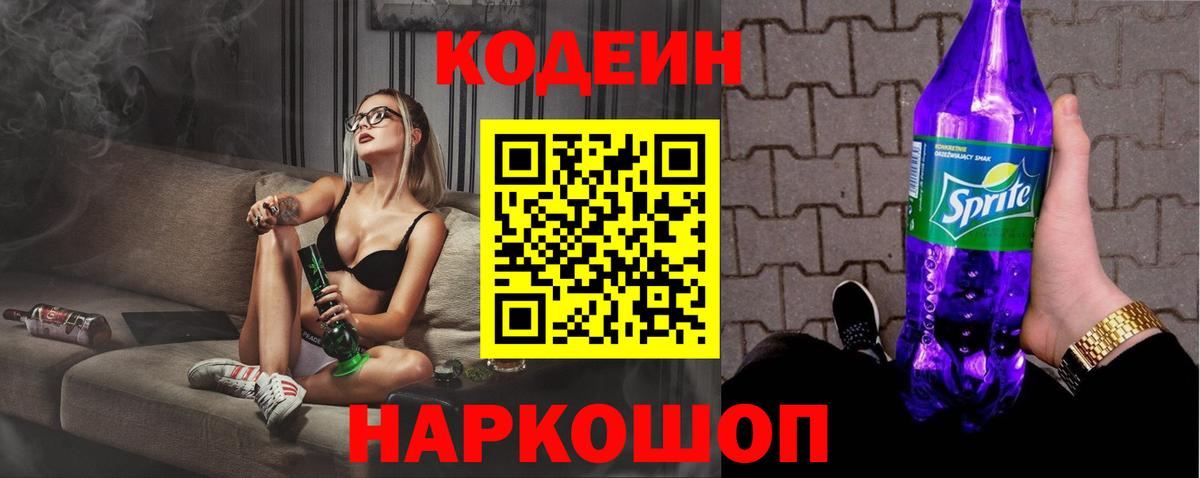 Кодеиновый сироп Lean напиток Lean (лин)  Вход с VPN  Кодеиновый сироп Lean напиток Lean (лин)  Георгиевск 
