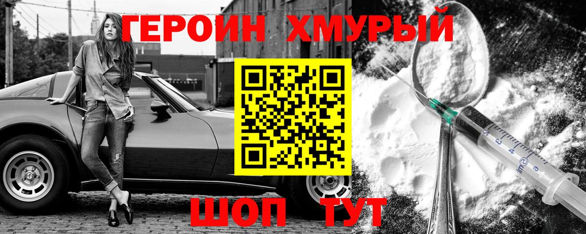 ГЕРОИН VHQ Георгиевск