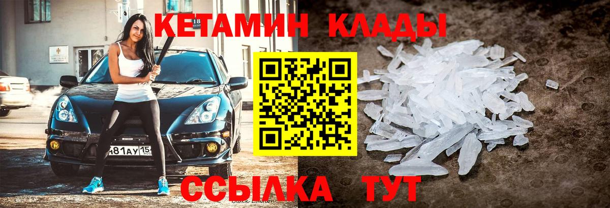 Кетамин VHQ  Вход с VPN  Георгиевск 