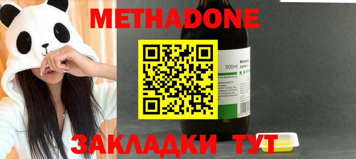 Метадон VHQ  Метадон кристалл  Вход с VPN  Георгиевск 