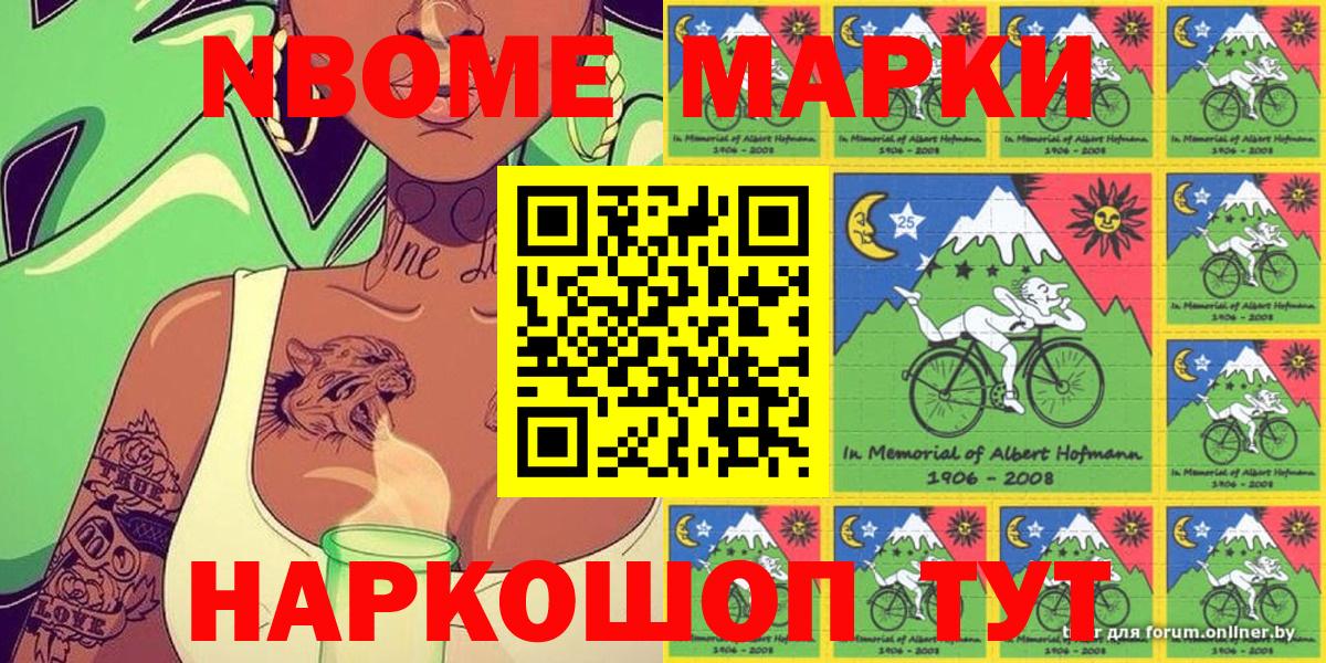 Марки 25I-NBOMe 1500мкг Георгиевск