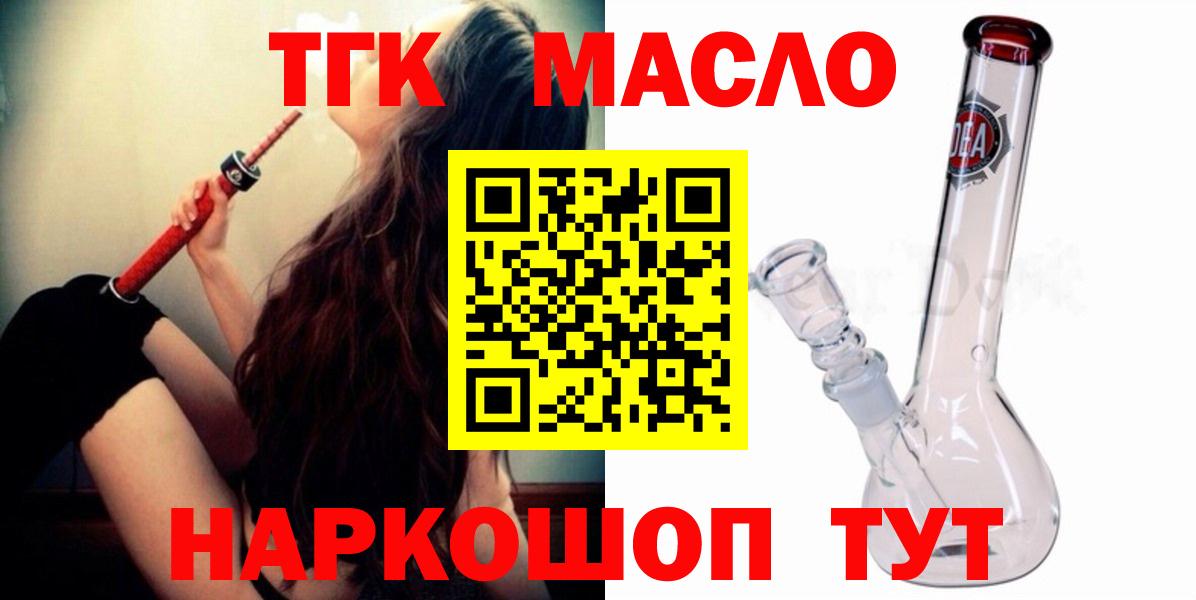 Дистиллят ТГК THC oil Георгиевск